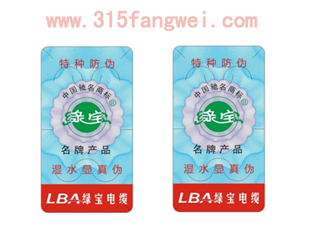 防偽標(biāo)識(shí)