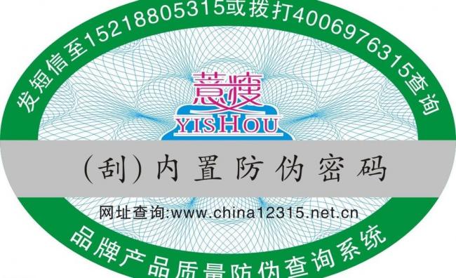 防偽標(biāo)簽圖片